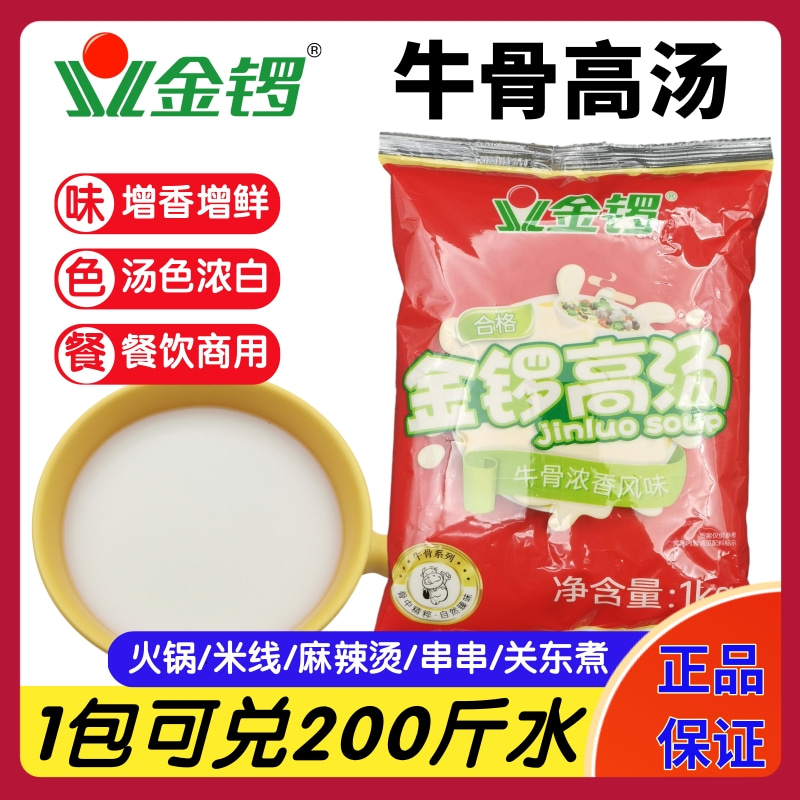 金锣高汤1kg牛骨袋装浓香风味骨汤白汤火锅麻辣烫底汤料大骨浓汤-封面