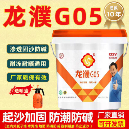 河南龙濮G05固沙剂纳米防水材料g05水泥地墙面房顶起沙反沙克星噗