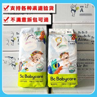 babycare纸尿裤拉拉裤夏季Airpro日用超薄透气bbc婴儿尿不湿1包