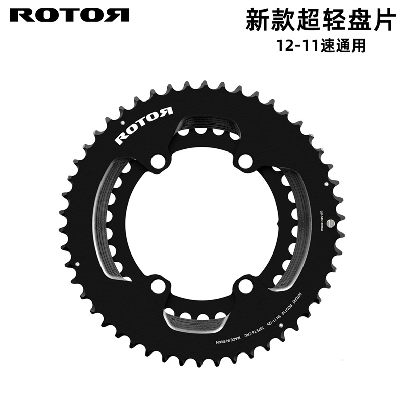 ROTOR牙盘圆盘盘片西班牙环法自行车零配件11-12速速联禧玛诺兼容