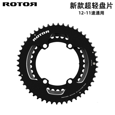 ROTOR牙盘圆盘盘片西班牙环法自行车零配件11-12速速联禧玛诺兼容