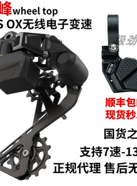 轮峰EDS OX山地车自行车11速12速国产无线电子变速器指拨后拨套装