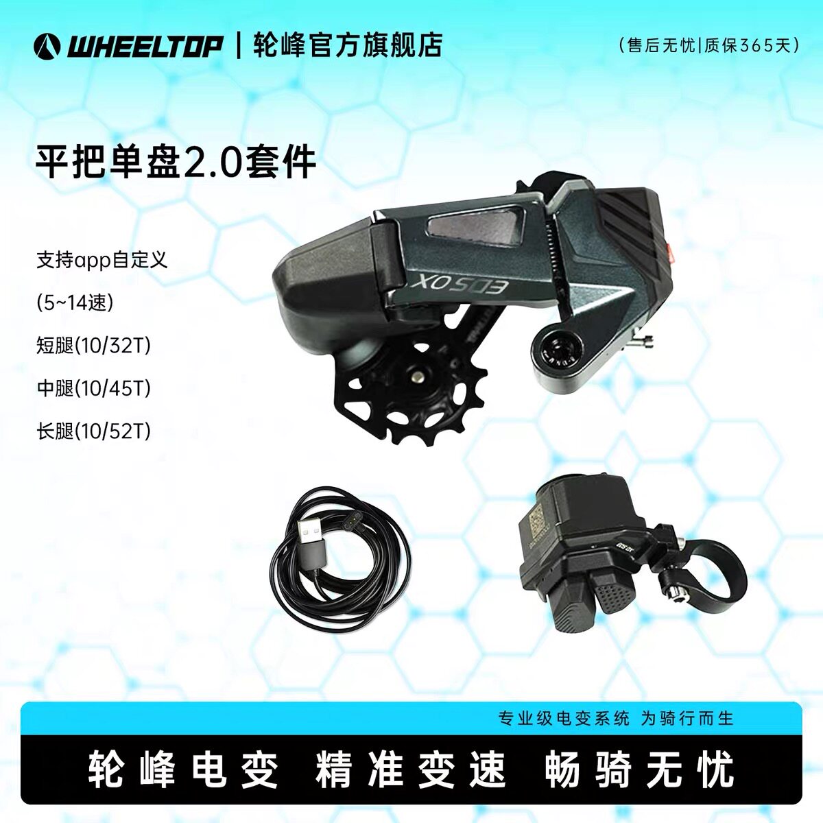轮峰EDSOX无线电子变速