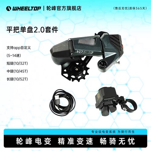 轮峰EDSOX无线电子变速
