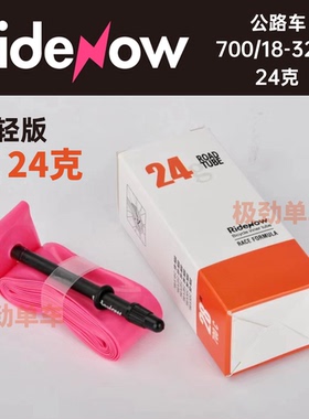 ridenow超轻TPU公路车自行车700C防刺 非tubolito法嘴内胎粉色24g