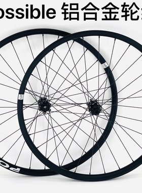Possible山地车超轻铝合金准真空轮组 SL27自行车27.5/29寸超DT轮