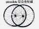 Possible山地车超轻铝合金准真空轮组 SL27自行车27.5 29寸超DT轮
