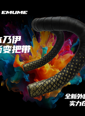 MUME木乃伊渐变版公路车把带绑带 双色拼接抗污防滑吸汗弯把把套