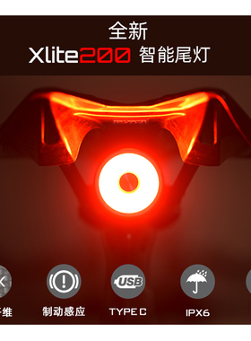 英豪新品Xlite200公路自行车山地车尾灯碳纤维充电智能感应刹车灯