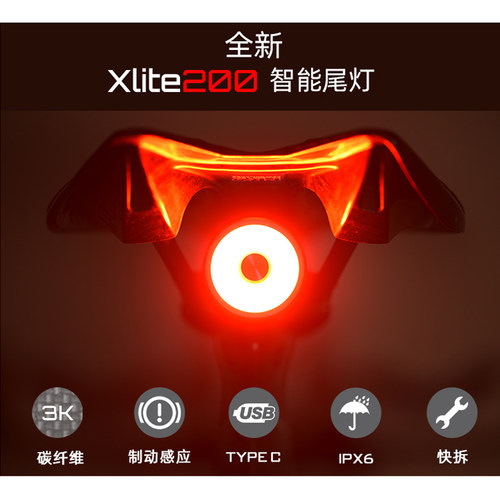 xlite200公路自行车碳纤维尾灯