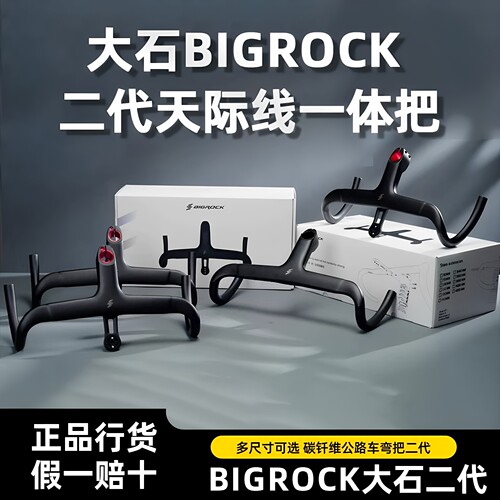 bigrock大石碳纤维自行车弯把