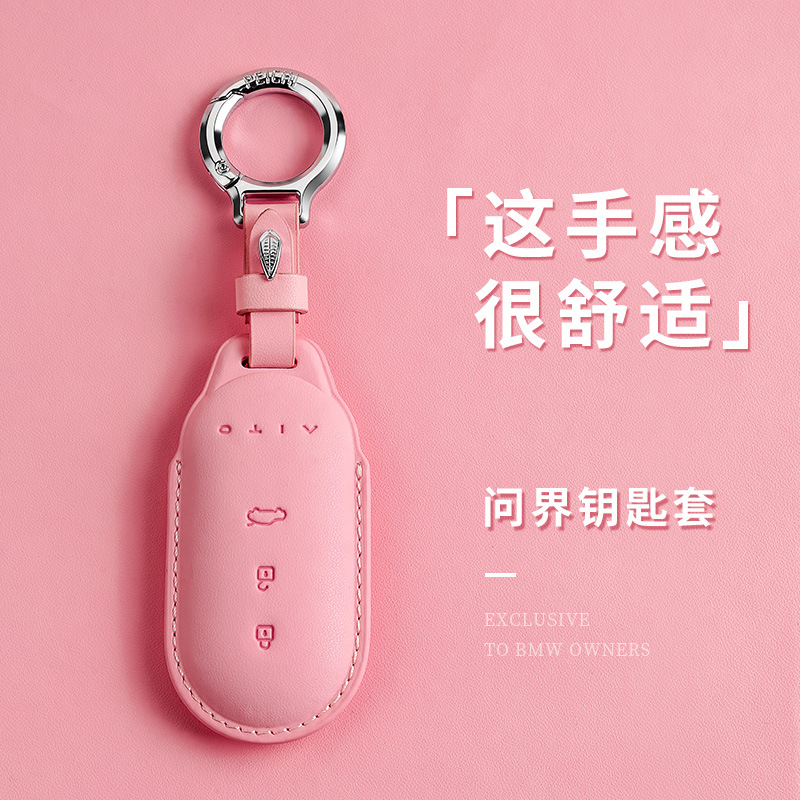 专用华为问界m7钥匙套m5新2024款aito男扣壳汽车内饰装饰用品