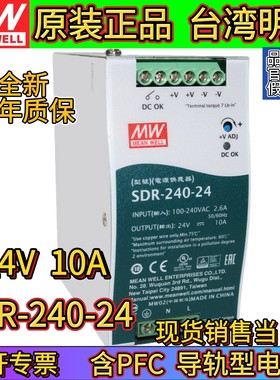 台湾明纬SDR-240-24导轨型开关电源24V10A全新三年质保
