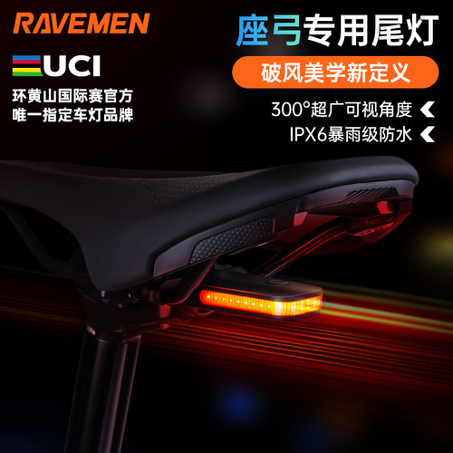RAVEMEN自行车尾灯智能带刹车