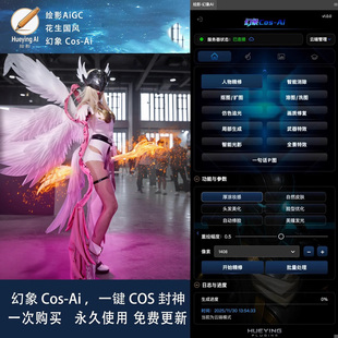 【官方正版】幻象 cosAi修图插件绘影aigc一键磨皮特效换背景溶图