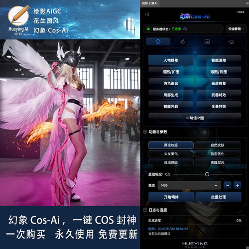 【官方正版】幻象 cosAi修图插件绘影aigc一键磨皮特效换背景溶图
