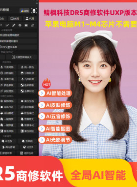 全新dr5插件ps插件AI磨皮插件智能后期修图调色抠图MAC/WIN不转译