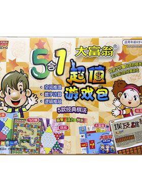 大富翁五合一八合一十合一亲子互动强手棋娱乐动手益智桌面游戏棋