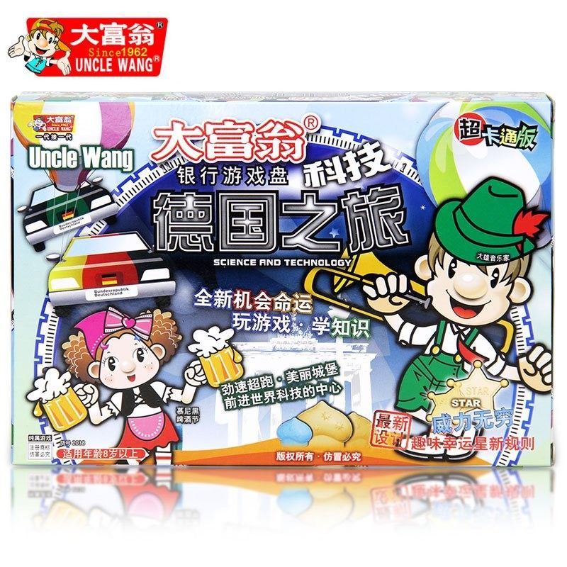 大富翁2038德国之旅游戏棋超卡通版儿童亲子休闲互动益智桌游玩具