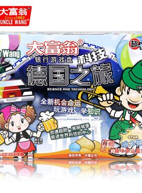 大富翁德国之旅休闲益智游戏棋