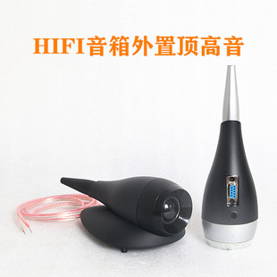 音箱外置顶高音喇叭 黑亮丝膜高音外接独立高音单元 25芯高音