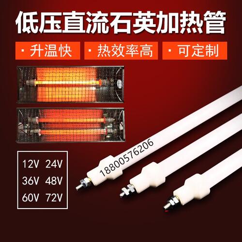 直流12V24V加热管36V48V60V72V加热管汽车取暖器防水直流加热管