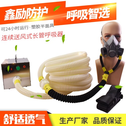 鑫励XLSF3.8A-CG半面罩长管呼吸器 连续电动送风式长管呼吸器面具