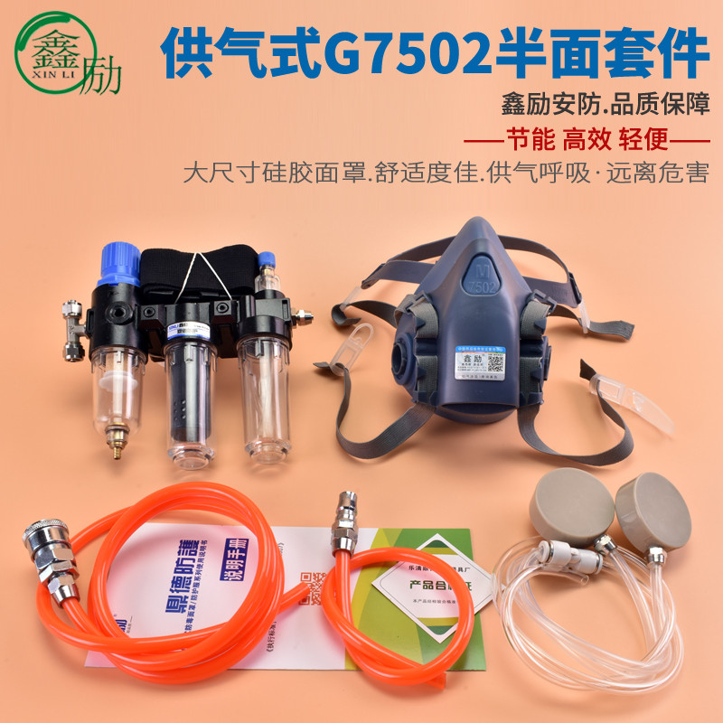 供气式7502防毒面具防毒面罩全面罩防尘化工化学喷漆专用喷塑喷砂