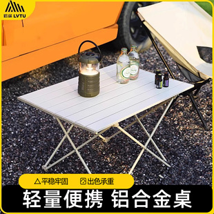 户外折叠桌便携式露营野餐蛋卷桌子用品装备套装桌椅铝合金简易桌