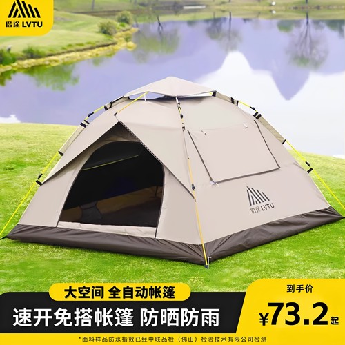 侣途自动帐篷防雨防晒