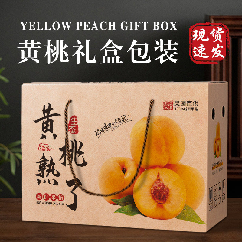 桃子包装盒礼盒现货水蜜桃黄桃空礼品盒