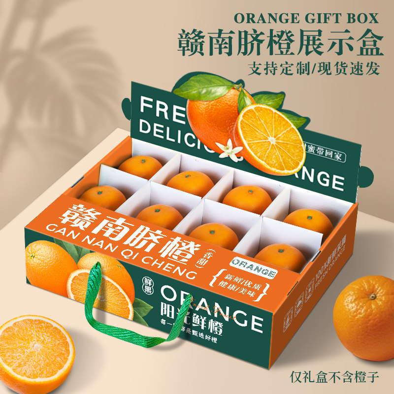 赣南脐橙包装盒礼品盒橙子礼盒红美人果冻橙皇帝柑透明包装空盒子