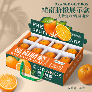 赣南脐橙包装盒礼品盒橙子礼盒红美人果冻橙皇帝柑透明包装空盒子