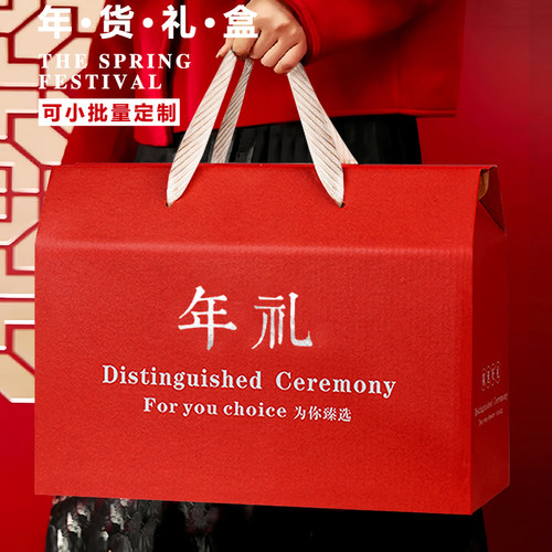 新年礼盒年货包装盒空盒子