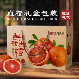 血橙赣南脐橙冰糖橙包装纸箱5-10装斤橙子水果高档礼品盒纸空盒子