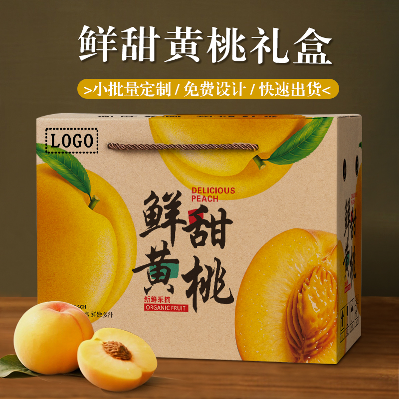 锦绣黄桃包装箱空盒炎陵黄桃通用纸箱手提5-10斤装蟠桃水蜜桃礼盒