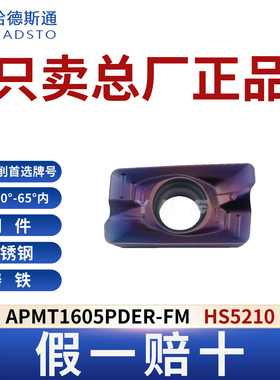 哈德斯通APMT1604/05PDER-FM HS5210高硬钢淬火钢专用假一赔十
