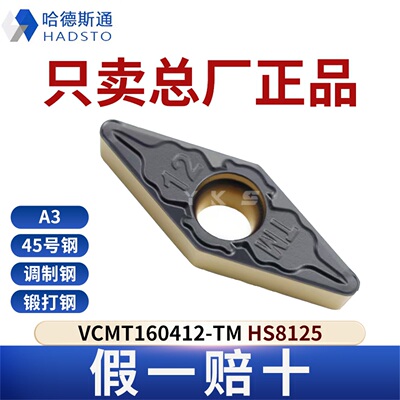 哈德斯通数控刀片VCMT160412-TM HS8125钢件专用总厂正品假一赔十