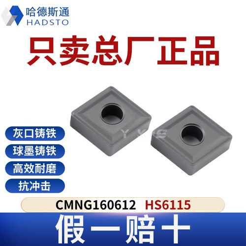 哈德斯通数控刀片CMNG160612 HS6115铸铁专用正品假一赔十