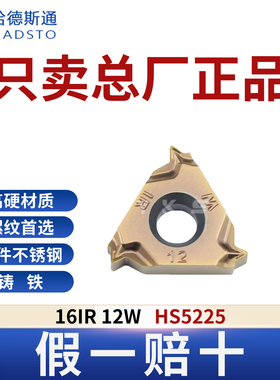 哈德斯通16IR 12W HS5225钢件不锈钢铸铁通用正品假一赔十