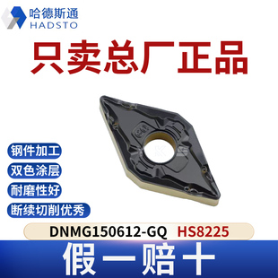 哈德斯通数控刀片DNMG150612-GQ HS8225钢件专用总厂正品假一赔十