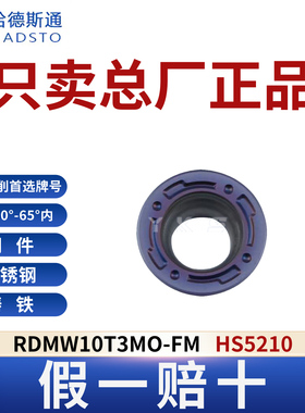 哈德斯通RDMW10T3/1204MO-FM HS5210高硬钢淬火钢专用假一赔十