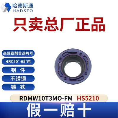 哈德斯通RDMW10T3/1204MO-FM HS5210高硬钢淬火钢专用假一赔十