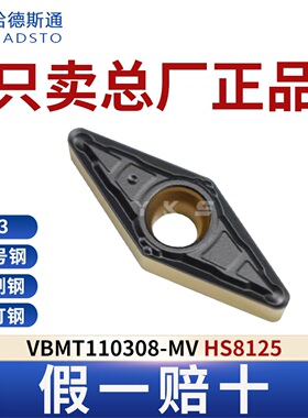 哈德斯通数控刀片VBMT110308-MV HS8125钢件专用总厂正品假一赔十