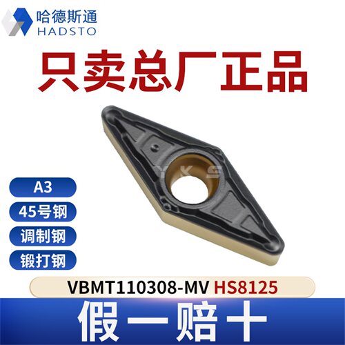 哈德斯通数控刀片VBMT110308-MV HS8125钢件专用总厂正品假一赔十
