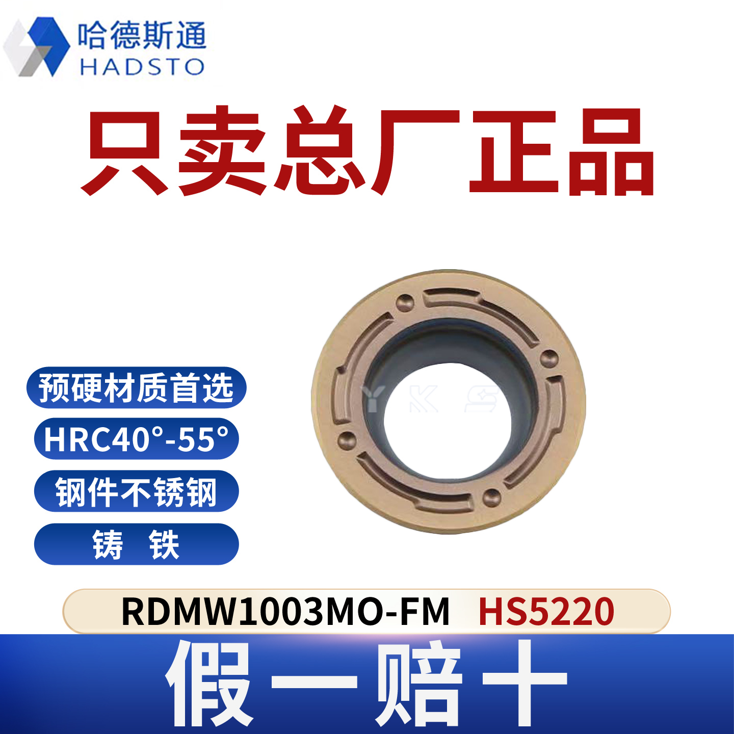 哈德斯通RDMW1003MO-FM HS5220不锈钢专用正品假一赔十