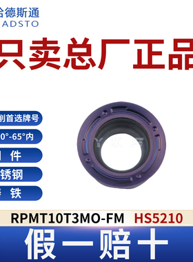 哈德斯通RPMT10T3MO-FM HS5210高硬钢淬火钢专用正品假一赔十