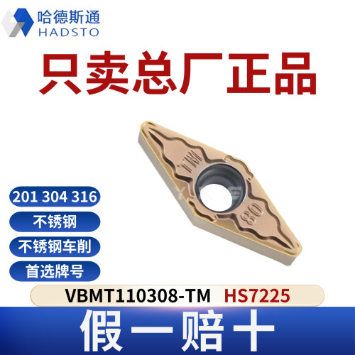 哈德斯通数控刀片 VBMT110308-TM HS7225不锈钢专用正品假一赔十
