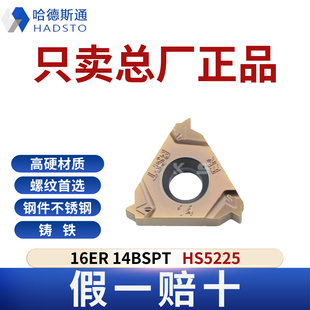 HS5225钢件不锈钢铸铁通用正品 14BSPT 假一赔十 哈德斯通16ER