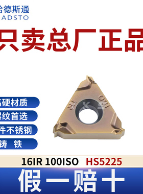 哈德斯通16IR 100ISO HS5225钢件不锈钢铸铁通用正品假一赔十